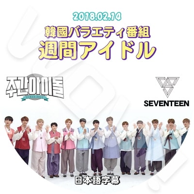SEVENTEEN ���֥����ɥ� (2018.02.14) ���ܸ���뤢�� SEVENTEEN ���֥�ƥ����� ���֥� �������ץ� ������ �ߥ󥮥� �С��Υ� ���� �����ϥ� ���祷�奢 �ɥ���� ���󥰥��� �ۥ� ����� �ǥ������� �ǥ��� SEVENTEEN DVD