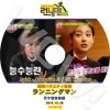 Apink Running man ŷͲڲ EunJi / Oh Yeon Seoб (2014.10.26) ˥󥰥ޥ 󥦥 /  ܸ뤢 Apink ԥ 󥦥 EunJi ڹȥХ饨ƥȼϿDVD Apink DVD