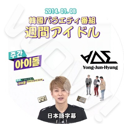 Highlight ���֥����ɥ� ��󥸥��ҥ���� (2014.01.08) ���ܸ���뤢�� Highlight �ϥ��饤�� Beast B2ST �ӡ����� ��󥸥��ҥ�� �ڹ����ȥХ饨�ƥ������ȼ�ϿDVDHighlight DVD