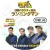 CNBLUE Runningman #1 (2014.02.23) ˥󥰥ޥ ܸ뤢CNBLUE ֥롼 Jung YongHwa  ե Lee JongHyun 󥷥 Kang MinHyuk ߥҥ祯 Lee JungShin ҥ ڹȼϿDVDCNBLUE DVD