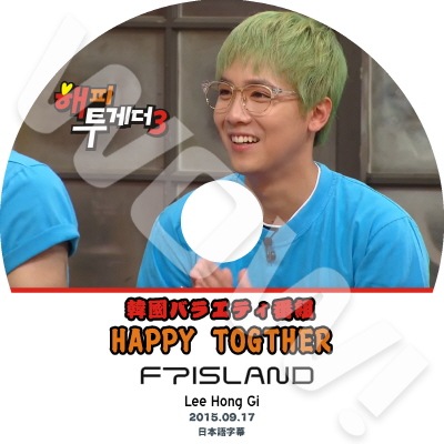 FTISLAND HAPPYTOGETHER ���ۥ��� (2015.09.17) ���ܸ���뤢�� FTISLAND  ���եƥ�����������  ���ۥ� �ۥ�  Lee Hong-ki �ڹ����ȼ�ϿDVD FTISLAND DVD
