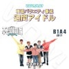 B1A4 ֥ɥ (2017.09.27)  ܸ뤢 B1A4 ӡ󥨡ե ˥ JINYOUNG ̥ CNU ɥ SANDEUL Х BARO  GONGCHAN B1A4 DVD