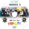SISTAR & MONSTA X YAMAN TV (2015.05.25) ��ޥ�TV ���ܸ���뤢�� �ڹ����� �Х饨�ƥ������ȼ�ϿDVD SISTAR MONSTA X DVD