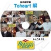 Beatles Code TOHEART�� (2014.03.25) �ӡ��ȥ륺������ ���ܸ���뤢�� Toheart �ȥ��ϡ��� SHINee ���㥤�ˡ� ���� KEY INFINITE ����ե��˥å� ���ҥ�� WooHyun ���ҥ��&���� �ڹ����� �Х饨�ƥ������ȼ�Ͽ TV DVD
