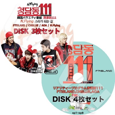 CNBLUE FTISLAND AOA N.Flying ��߬ƶ111 7��SET ��������ɥ� ���ܸ���뤢�� CNBLUE ������֥롼 FTISLAND ���եƥ����������� AOA ������������ N.Flying N�ե饤�� �ڹ����� KPOP DVD