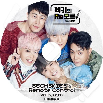 ウンジウォン　DVD Sechs Kies remote control (2016.12.01) 日本語字幕あり