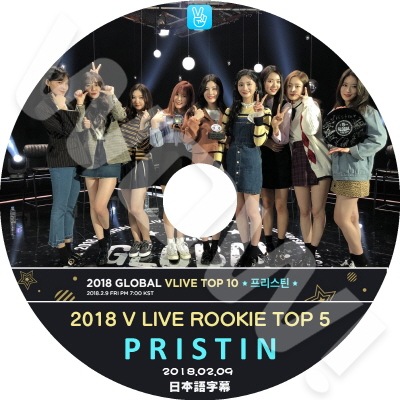 PRISTIN 2018 V LIVE ROOKIE TOP5 (2018.02.09) ���ܸ���뤢�� PRISTIN �ץꥹ�ƥ��� ����ʥ�� ���奭��륮��� ����ߥ󥮥�� ���󥭥�󥦥��� ����󥦥� ���󥤥��ӥ� ���।�������� �ڥ����� �ѥ������ ������ޥ��� �ڹ����ȼ�ϿDVD PRISTIN DVD