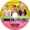 ASTRO V APP ��ʡ����� (2017.09.16) ���ܸ���뤢�� ASTRO �����ȥ� MJ �ߥ�󥸥�� MOONBIN ���ӥ� YOON SANHA ��󥵥� �ڹ�����DVD ASTRO DVD