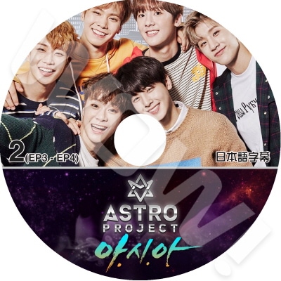 K-POP DVD ASTRO アストロ プロジェクト アジア #2 (EP3-EP5) 完 日本