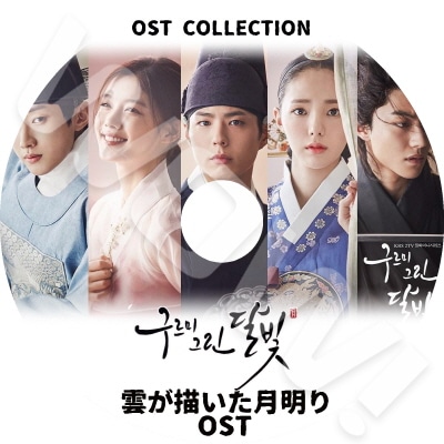 雲が描いた月明かり OST 雲が描いた月明かり O.S.T 日本語字幕なし