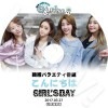 GIRL'S DAY ����ˤ��� (2017.03.27) ���ܸ���뤢�� GIRL'S DAY �����륺�ǥ� ������ So Jin ��� Yu Ra �ߥ� Min A �إ� Hye Ri �ڹ����� GIRL'S DAY DVD