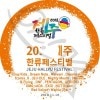 2018 JEJU HALLYU FESTIVAL (2018.11.16) WANNA ONE/ Red Velvet/ NCT DREAM/ OMG/ PENTAGON/ (G)I-DOL/ STRAY KIDS/ GFRIEND/ AOA/ DREAMCATCHER/ EXID/ fromis_9 ¾ ȼϿDVD CON DVD
