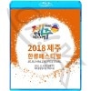 Blu-ray2018 JEJU HALLYU FESTIVAL (2018.11.16) WANNA ONE/ Red Velvet/ NCT DREAM/ OMG/ PENTAGON/ (G)I-DOL/ STRAY KIDS/ GFRIEND/ AOA/ DREAMCATCHER/ EXID/ fromis_9 ¾  KPOP ֥롼쥤