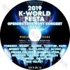 K-POP DVD K-POP WORLD FESTA (2019.08.16)  MONSTA X/ NCT DREAM/ RED VELVET/ OMG/ JBJ95/ LOVELYZ/ CLC/ KARD ¾ �������ȼ�ϿDVD CON KPOP DVD
