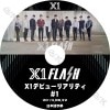 K-POP DVD X1 ǥӥ塼ꥢƥ FLASH #1 (2019.08.22) ܸ뤢 X1 å ϥ ० ϥ󥹥 ҥ󥸥 祹 ɥԥ ϥ󥮥 ʥɥҥ 㥸 ߥ 󥵥 X1 KPOP DVD