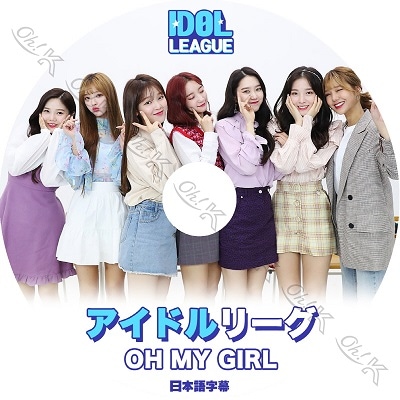K-POP DVD Oh My Girl アイドルリーグ 日本語字幕あり OH MY GIRL OMG