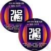 K-POP DVD 2019 SBS ������ŵ 2��Set (2019.12.25)  ���ƾ�ǯ��/ TWICE/ MONSTA X/ NCT/ SEVENTEEN/ RED VELVET/ GOT7/ ITZY/ GFRIEND/ APINK/ TXT/ STRAY KIDS/ MAMAMOO/ AOA/ NU'EST ¾ �������� Awards KPOP DVD