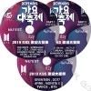 K-POP DVD 2019 KBS �������ŵ 3��Set (2019.12.27)  ���ƾ�ǯ��/ SEVENTEEN/ TWICE/ MONSTA X/ NCT127/ GOT7/ RED VELVET/ ITZY/ ASTRO/ APINK/ NU'EST/ OMG/ STRAY KIDS/ TXT/ WJSN/ CHUNG HA ¾ �������ȼ�ϿDVD IDOL KPOP DVD