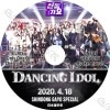 K-POP DVD DANCING IDOL SHINDONG GAYO (2020.04.18) ܸ뤢 ONEUS ʥ ELRIS ꥹ Cherry Bullet ꡼Хå Rocket Punch åȥѥ VERIVERY ڹ IDOL KPOP DVD