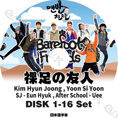 K-POP DVD 裸足の友達 16枚SET ウニョク/ キムヒョンジュン出演 日本語