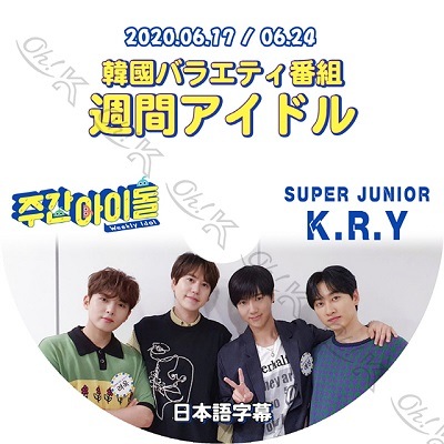 K-POP DVD SUPER JUNIOR K.R.Y 週間アイドル (2020.06.17/ 06.24