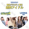 K-POP DVD LOONA ֥ɥ (2020.03.04) ܸ뤢 LOONA ξ ҥ ҥ󥸥 å 󥽥 ϥ ӥ  襸  塼  ӥ ڹ LOONA KPOP DVD