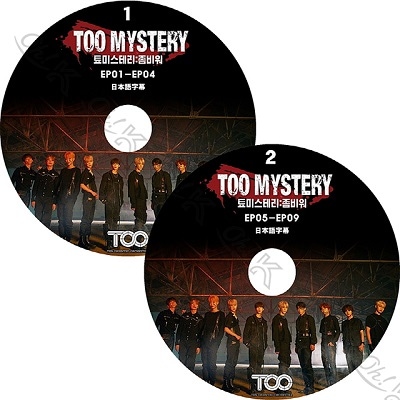K-POP DVD TOO ミステリー 2枚SET (EP01-EP09) 日本語字幕あり TOO