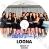 K-POP DVD LOONA 2Υǡ (2020.03.19) ܸ뤢 LOONA ξ ҥ ҥ󥸥 å 󥽥 ϥ ӥ  襸  塼  ӥ ڹ LOONA KPOP DVD