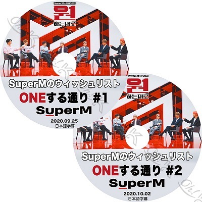 K-POP DVD SuperM ONEする通り 2枚SET (2020.09.25/ 10.02) 完