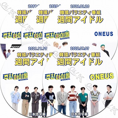 K-POP DVD ONEUS 週間アイドル 5枚set 2019.06.19/ 2020.04.08 
