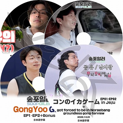 K-POP DVD Gong Yoo 特別な私生活/ コンSEA 漂流記/ GBA/ イカ