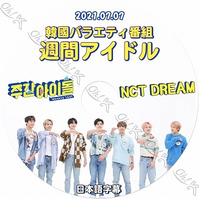 K-POP DVD NCT Dream 2021 週間アイドル (2021.07.07) 日本語字幕あり
