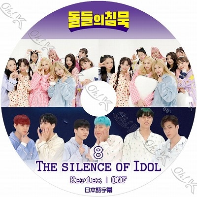 K-POP DVD アイドル達の沈黙 #8 Kep1er/ ONF 日本語字幕あり Kep1er