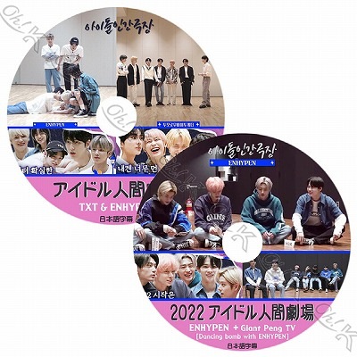 K-POP DVD ENHYPEN アイドル人間劇場 2枚SET 日本語字幕あり ENHYPEN