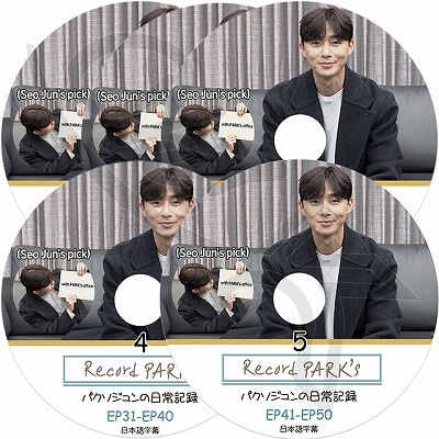 K-POP DVD パクソジュンの日常記録 5枚SET EP02-EP50 日本語字幕あり