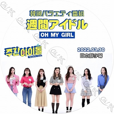 K-POP DVD Oh My Girl 週間アイドル 2022.03.30 日本語字幕あり OH MY