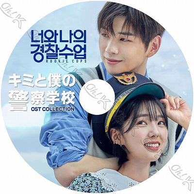 K-POP DVD キミと僕の警察学校 OST 日本語字幕なし Wanna One ワノワン