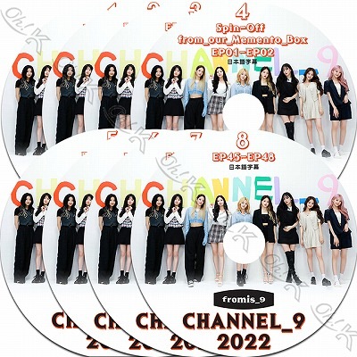 K-POP DVD Fromis_9 CHANNEL_9 2022 8枚SET 日本語字幕あり