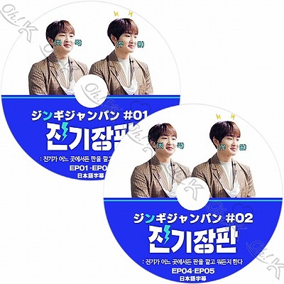 K-POP DVD SHINee オンユのジンギジャンパン 2枚SET EP01-EP05 日本語 