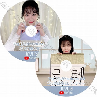 CD IZ*ONE チョユリ セット