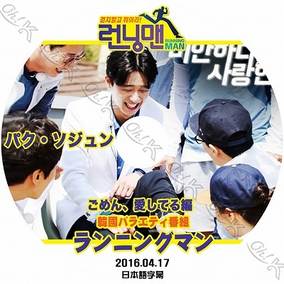 K Pop Dvd Running Man ランニングマン パクソジュン編 16 04 17 ごめん 愛してる編 日本語字幕あり Park Seo Jun パクソジュン 韓国番組 Park Seo Jun Kpop Dvd Ost Special 俳優 楽しい日常 オッ ケイショップ K Pop Dvd Running Man ランニングマン パクソジュン編 16 04 17 ごめん 愛してる編 日本語字幕あり Park Seo Jun パクソジュン 韓国番組 Park Seo Jun Kpop Dvd Ost Special 俳優 楽しい日常 オッ ケイショップ