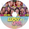 K-POP DVD LUCKY OPPA #1 EP01-EP03 ܸ뤢 2AM KARA  ITZY å ڹ KPOP DVD