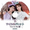 K-POP DVD IU ������Υѥ�å� #14 �楤����� ���ܸ���뤢�� IU ������ Yoo Inna �楤��� �ڹ����ȼ�ϿDVD IU KPOP DVD