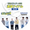 K-POP DVD iKON ���֥����ɥ� 2023.05.03 ���ܸ���뤢�� iKON �������� iKON KPOP DVD