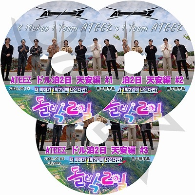 K-POP DVD ATEEZ ドル泊2日 天安編 3枚SET 日本語字幕あり ATEEZ