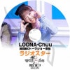 K-POP DVD LOONA 饸 奦 2023.05.17 ܸ뤢 LOONA ξ CHUU 塼 LOONA KPOP DVD