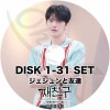 K-POP DVD JYJ ͧã 31SET EP00-EP62 ܸ뤢 JYJ 磻 JEJUNG jejoong  JYJ KPOP DVD