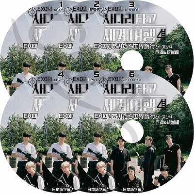 EXO あみだで世界旅行　DVD Amazon.co.jp: EXOのあみだで世界旅行~高雄&墾丁編~ [DVD] : EXO, EXO: DVD