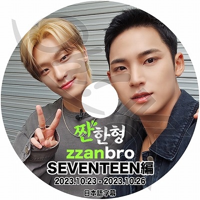 プレミアムK-POP写真集シリーズ『DICON ISSUE N°17 SEVENTEEN