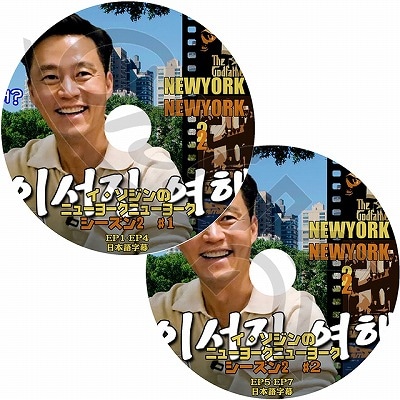 K-POP DVD イソジンのニューヨークニューヨーク2 2枚SET EP1-EP7 完